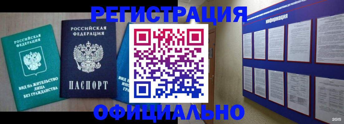 временная регистрация гарантия в Озёрах