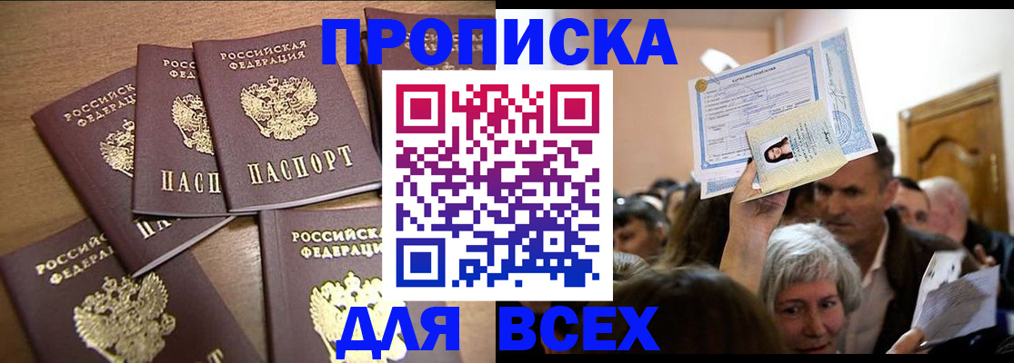 прописка для военкомата в Озёрах