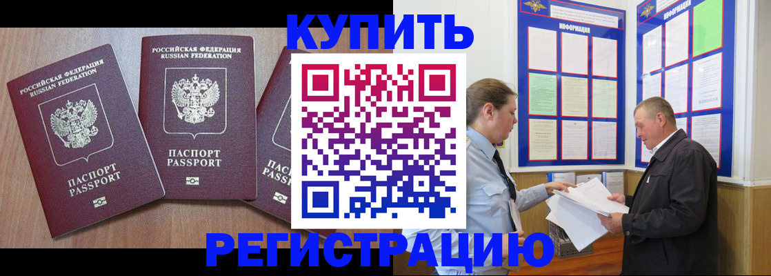 прописка регистрация в Озёрах